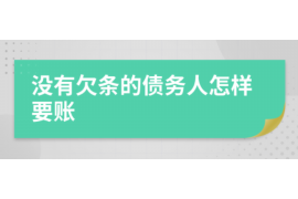 敦化专业要账公司如何查找老赖？